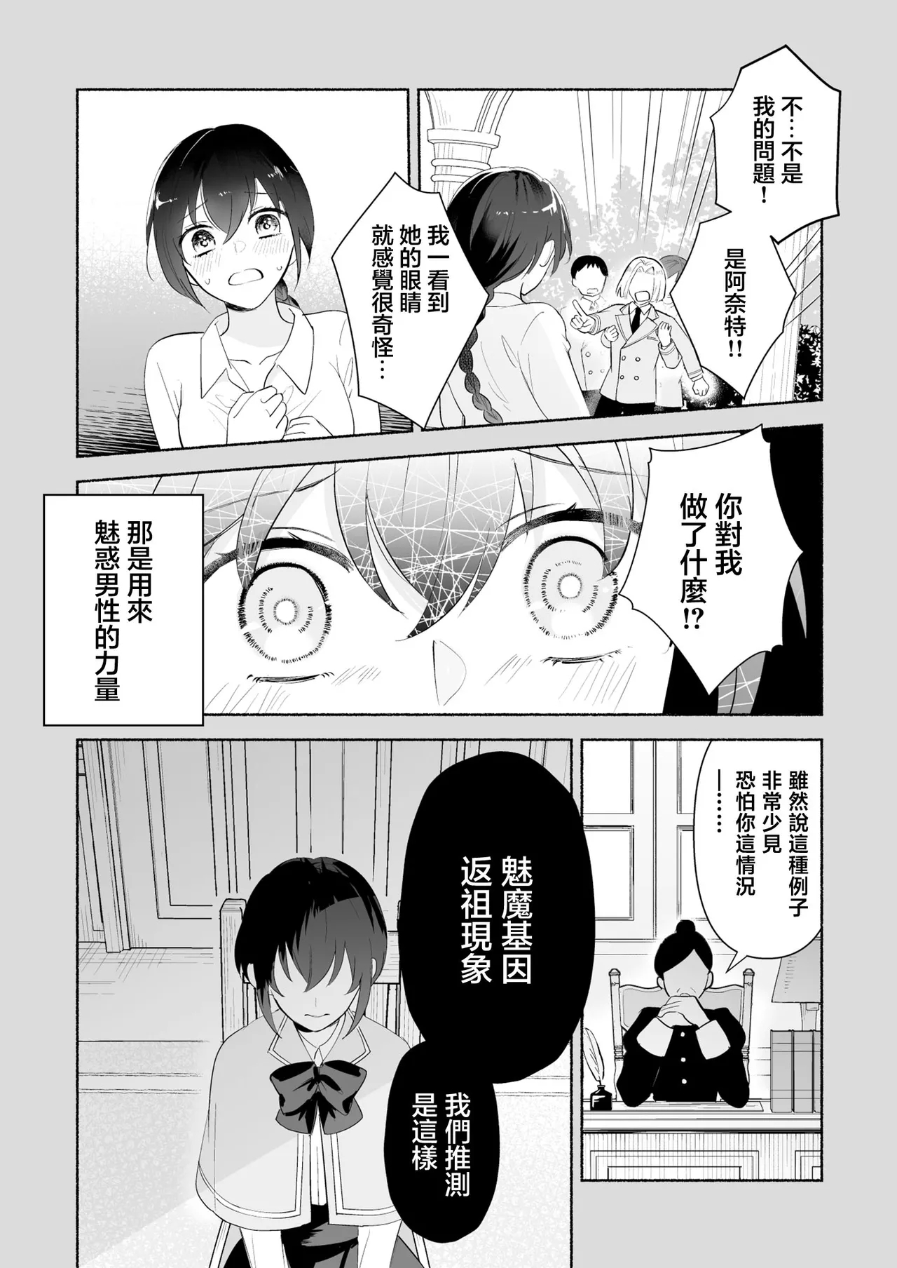 sakyubasu no shison wa komattemasu. | 魅魔的后代好烦恼 - Page 8