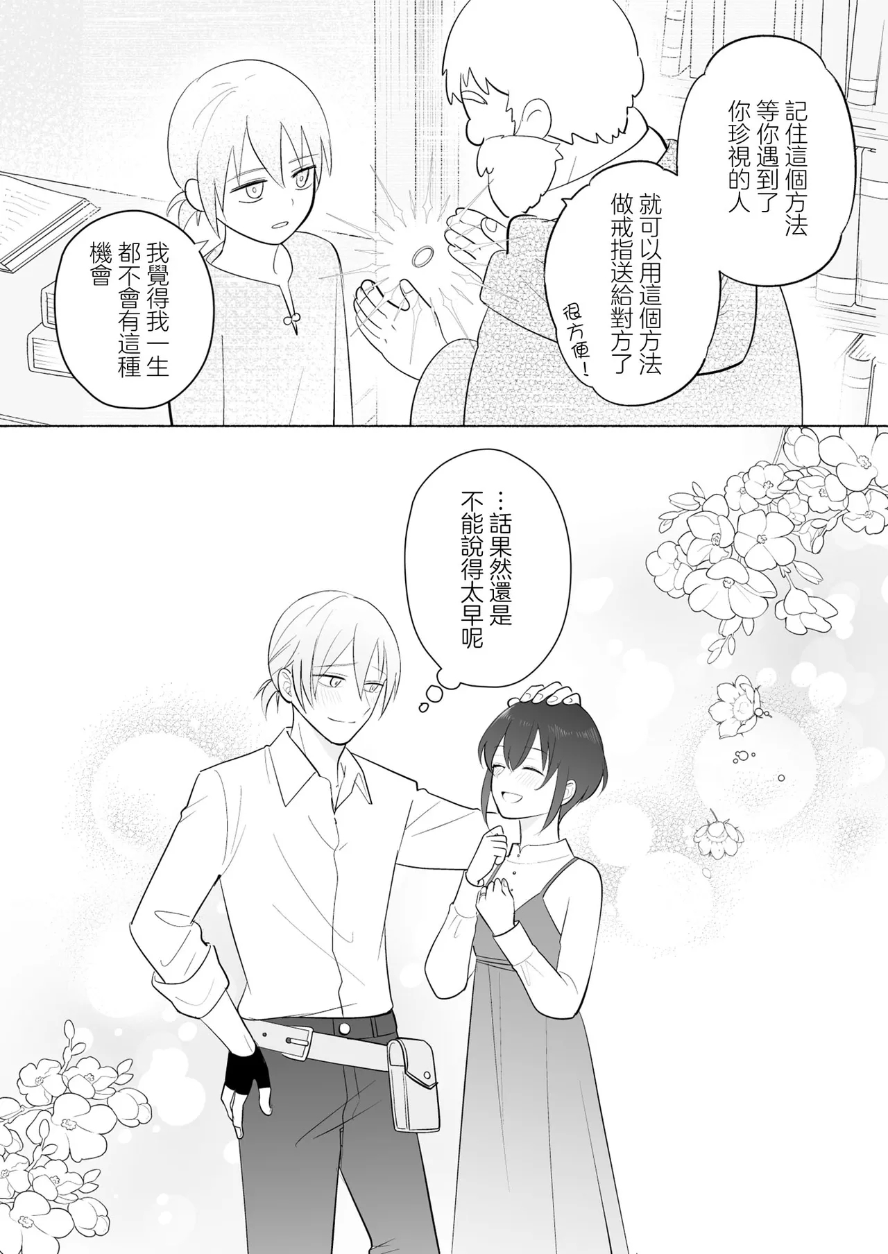sakyubasu no shison wa komattemasu. | 魅魔的后代好烦恼 - Page 80