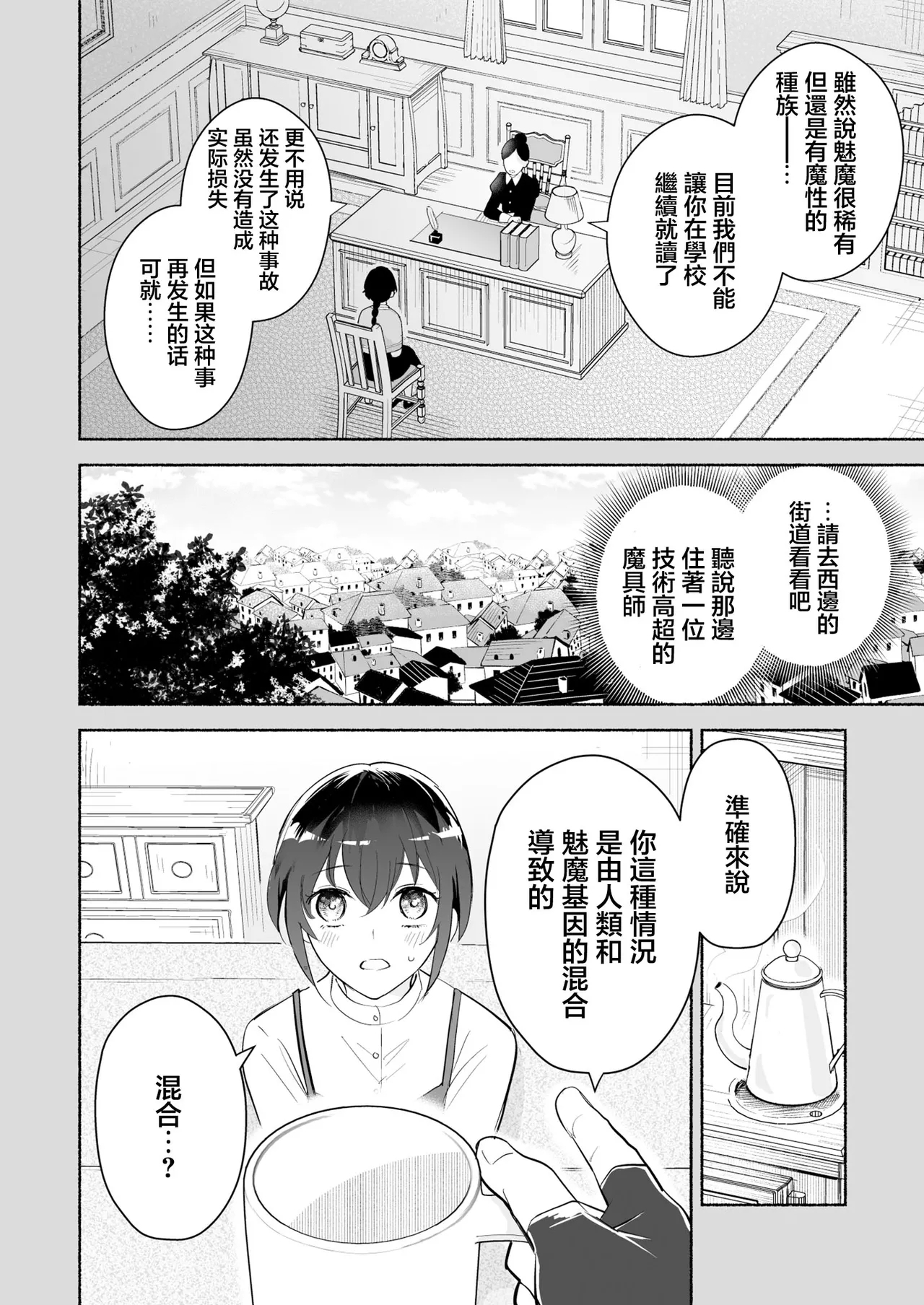 sakyubasu no shison wa komattemasu. | 魅魔的后代好烦恼 - Page 9