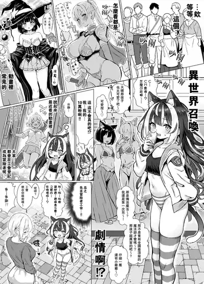 Ore, isekai de shibori torarete masu... | 我、在异世界被榨干了… 4