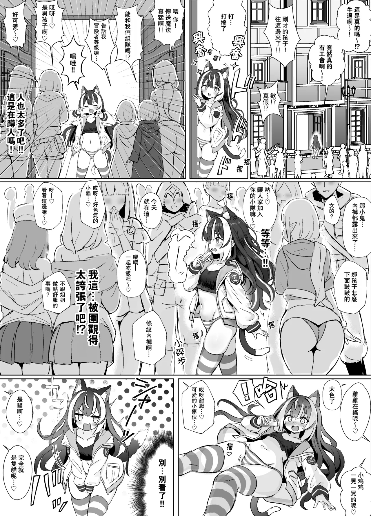 Ore, isekai de shibori torarete masu... | 我、在异世界被榨干了… - Page 5