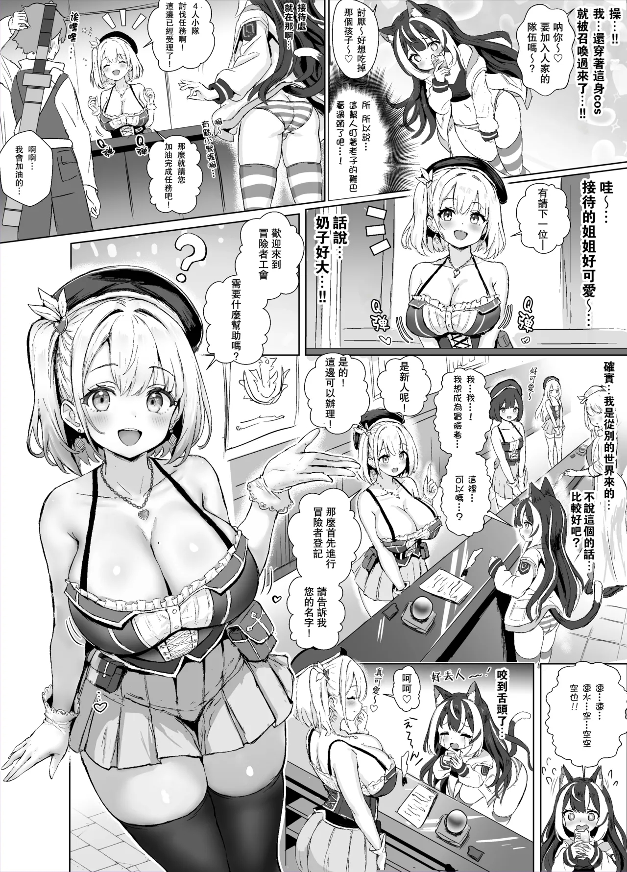 Ore, isekai de shibori torarete masu... | 我、在异世界被榨干了… - Page 6