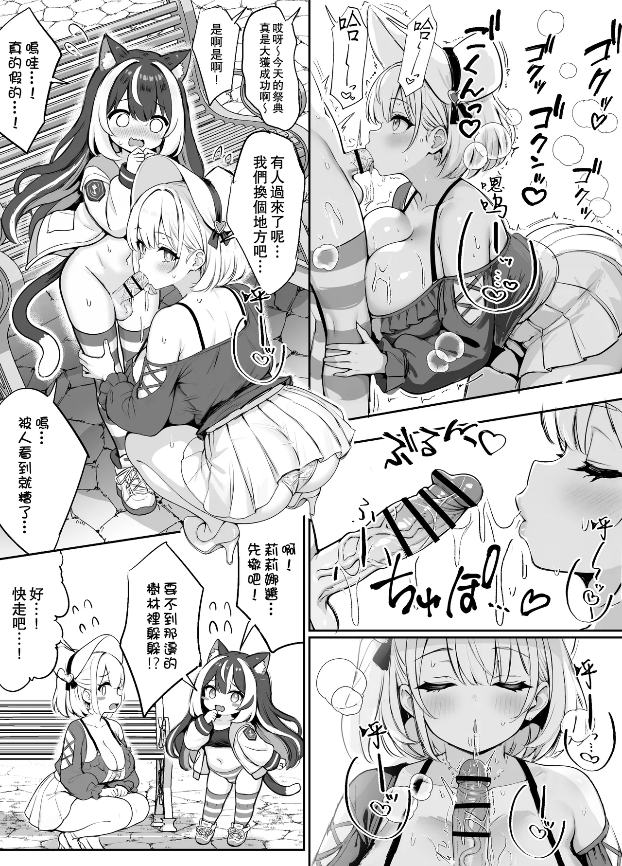 Ore, isekai de shibori torarete masu... | 我、在异世界被榨干了… - Page 88