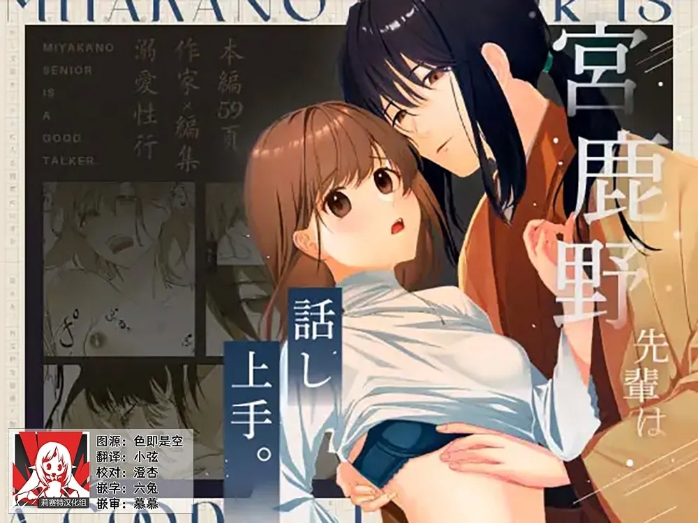 Miya Kano senpai wa hanashijozu. | 宫鹿野前辈滔滔不绝 - Page 1