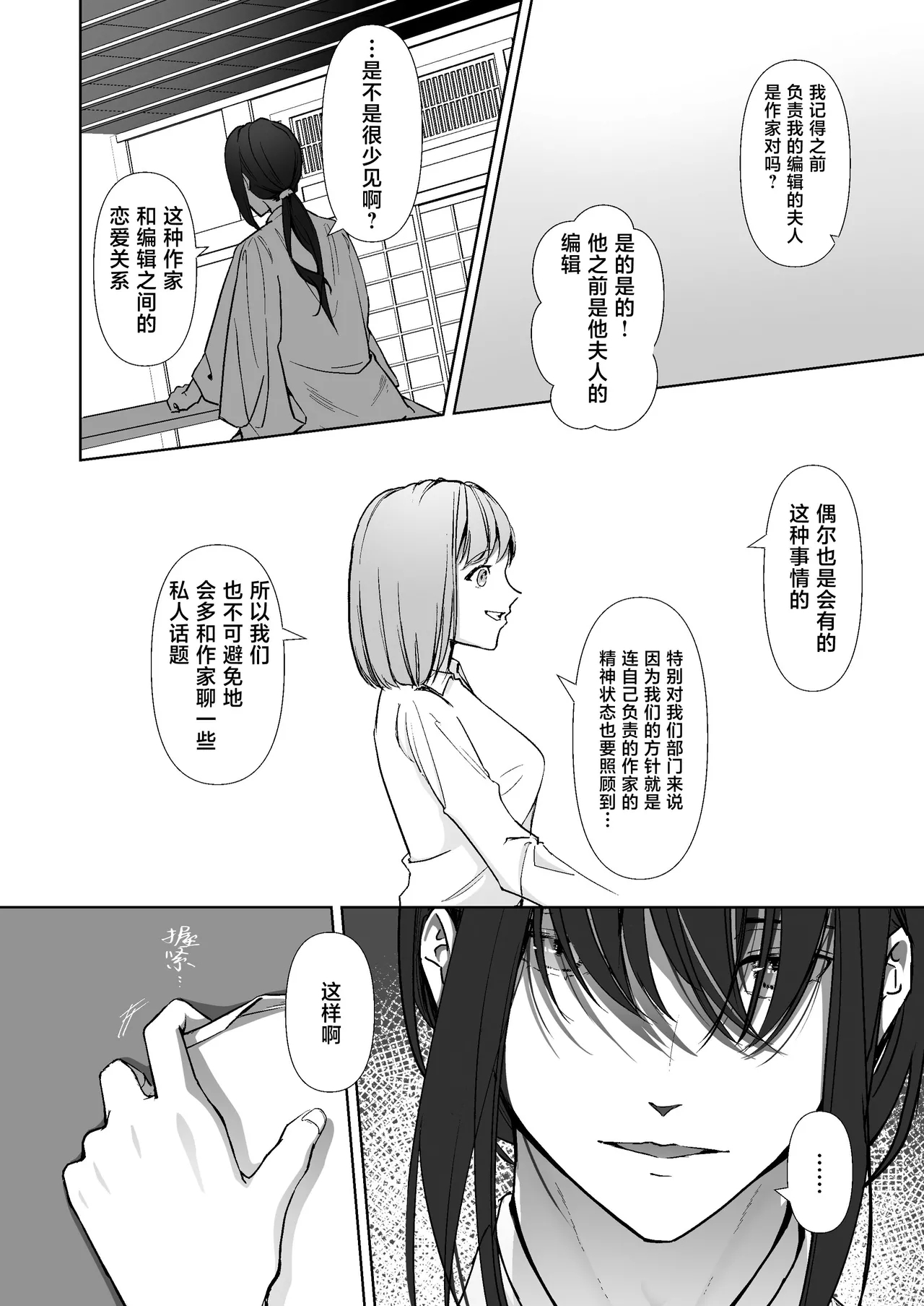 Miya Kano senpai wa hanashijozu. | 宫鹿野前辈滔滔不绝 - Page 10
