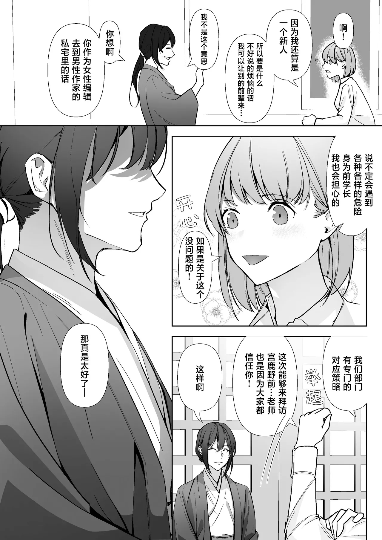 Miya Kano senpai wa hanashijozu. | 宫鹿野前辈滔滔不绝 - Page 11