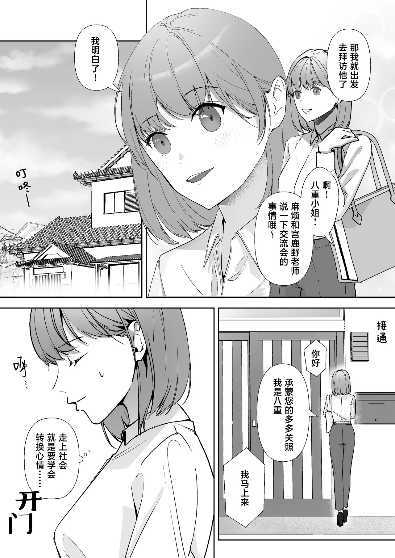 Miya Kano senpai wa hanashijozu. | 宫鹿野前辈滔滔不绝 - Page 3
