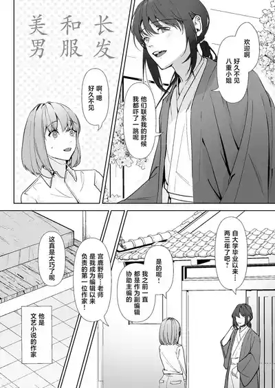 Miya Kano senpai wa hanashijozu. | 宫鹿野前辈滔滔不绝 4