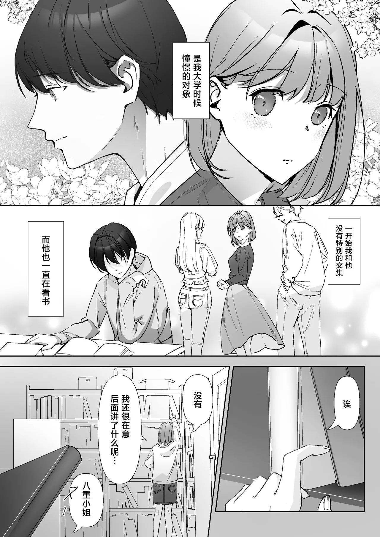 Miya Kano senpai wa hanashijozu. | 宫鹿野前辈滔滔不绝 - Page 5