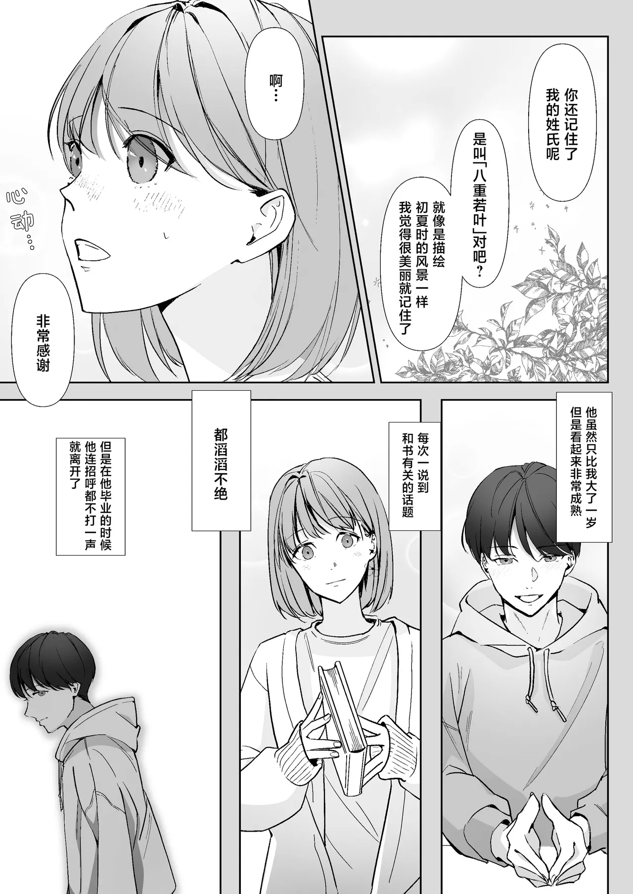 Miya Kano senpai wa hanashijozu. | 宫鹿野前辈滔滔不绝 - Page 7