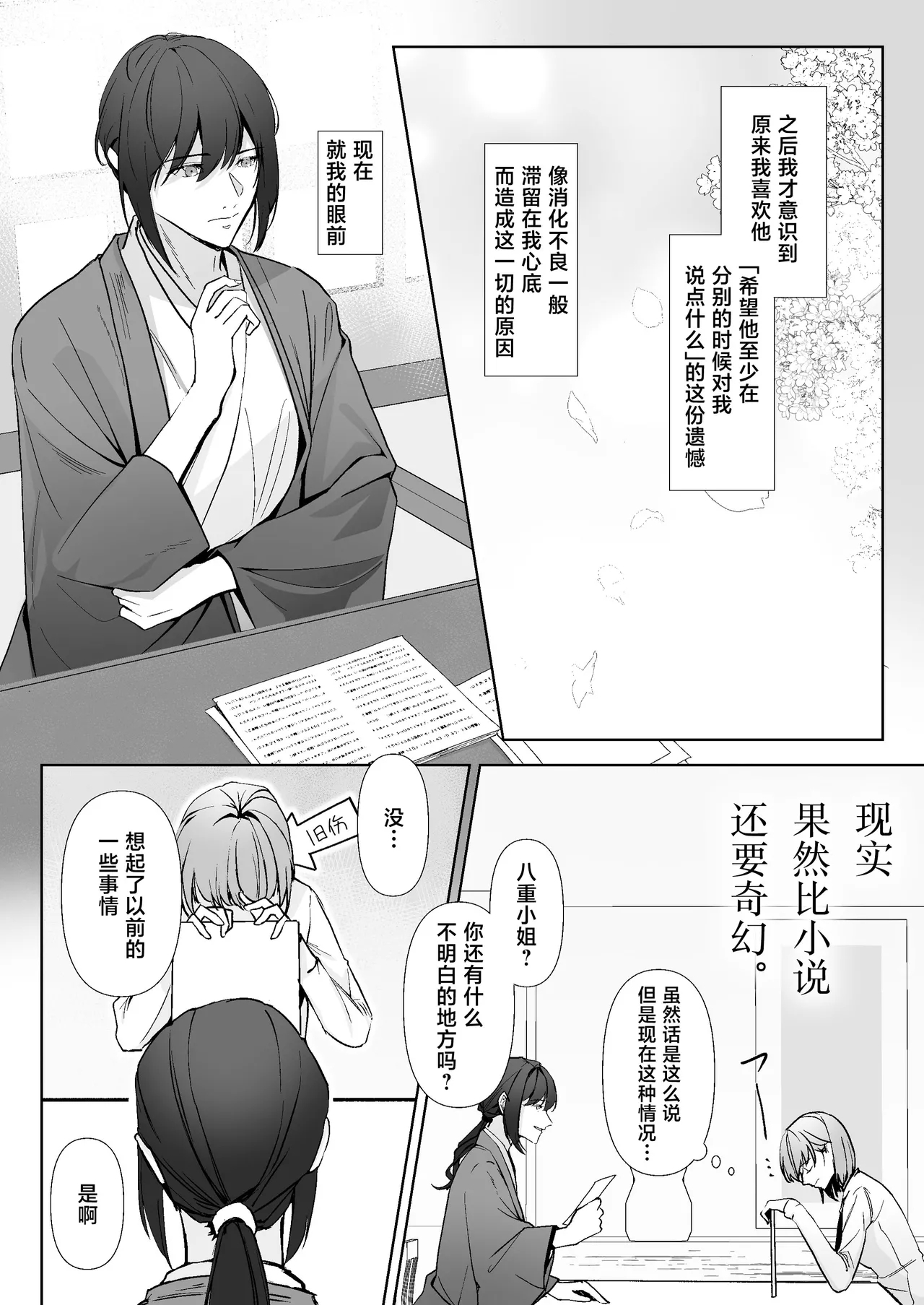 Miya Kano senpai wa hanashijozu. | 宫鹿野前辈滔滔不绝 - Page 8