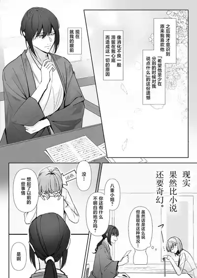 Miya Kano senpai wa hanashijozu. | 宫鹿野前辈滔滔不绝 8