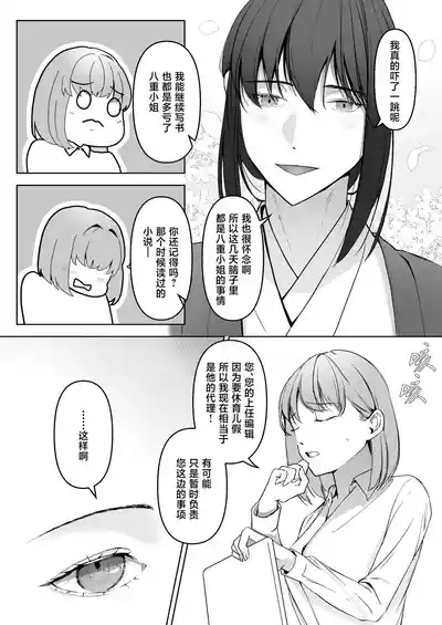 Miya Kano senpai wa hanashijozu. | 宫鹿野前辈滔滔不绝 9