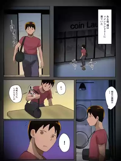 Sono Panty, Watashi no Nandakedo. 3