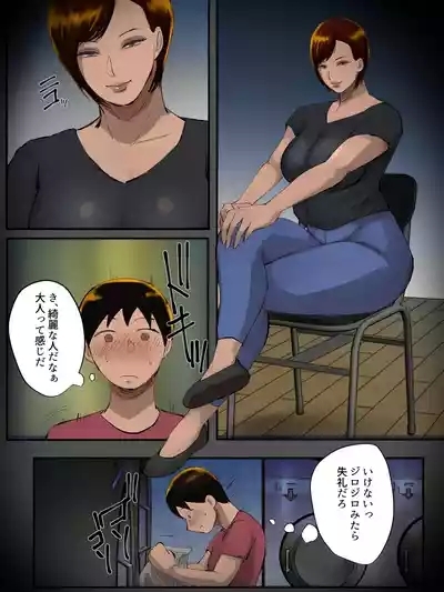 Sono Panty, Watashi no Nandakedo. 4