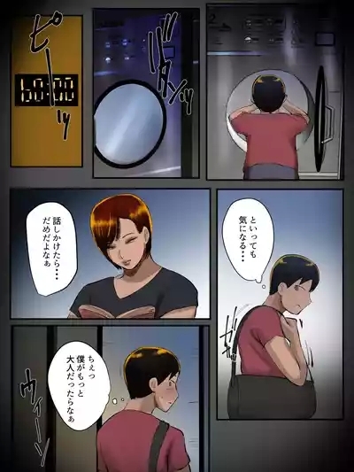 Sono Panty, Watashi no Nandakedo. 5