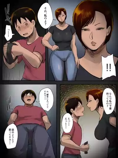 Sono Panty, Watashi no Nandakedo. 8
