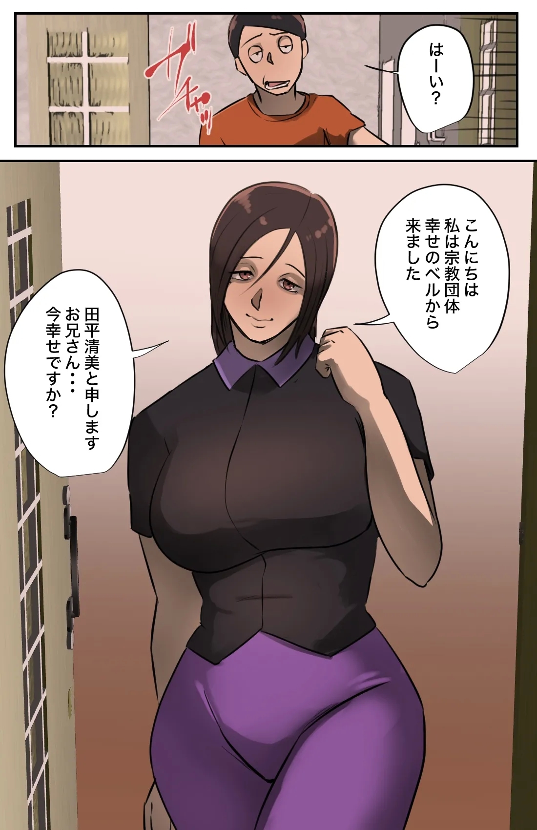 Genkan o Aketara Iru Kanyū Obasan - Page 4