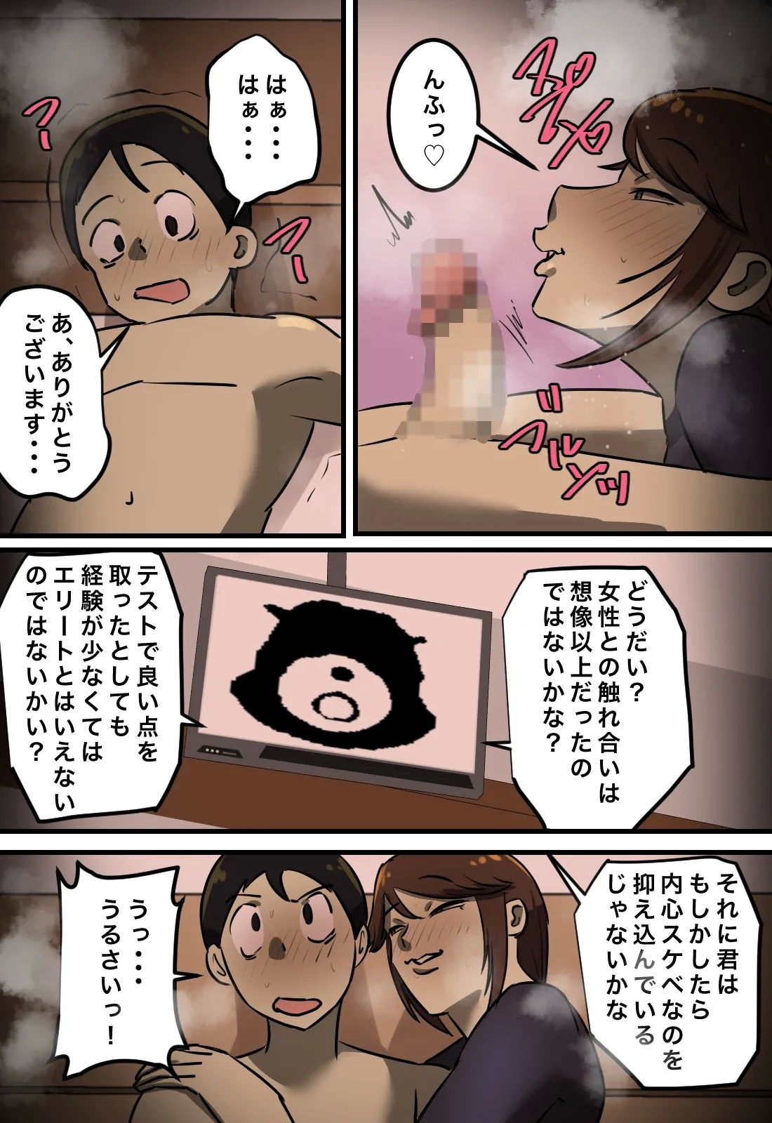 Sekkusu Shitara Derarenai Heya - Page 14