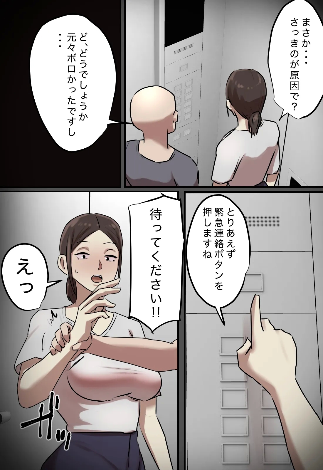 Erebētā de Issho ni Natta Toki dake Kisu Suru Kankei - Page 18