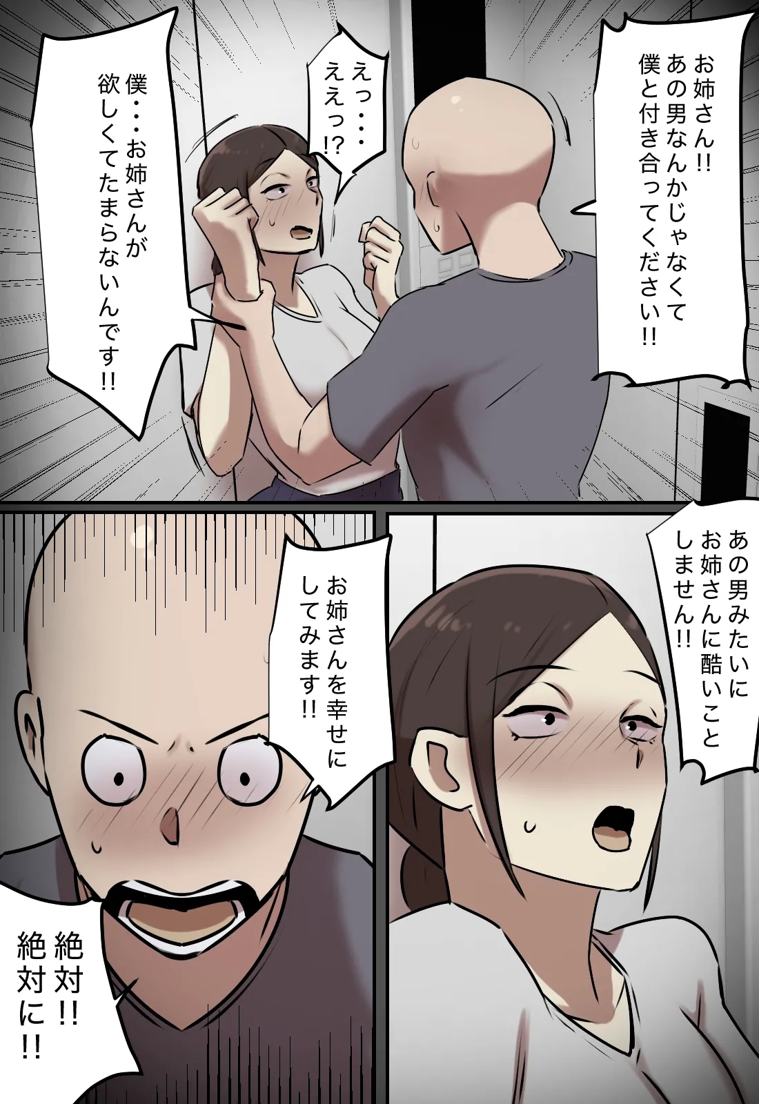 Erebētā de Issho ni Natta Toki dake Kisu Suru Kankei - Page 19