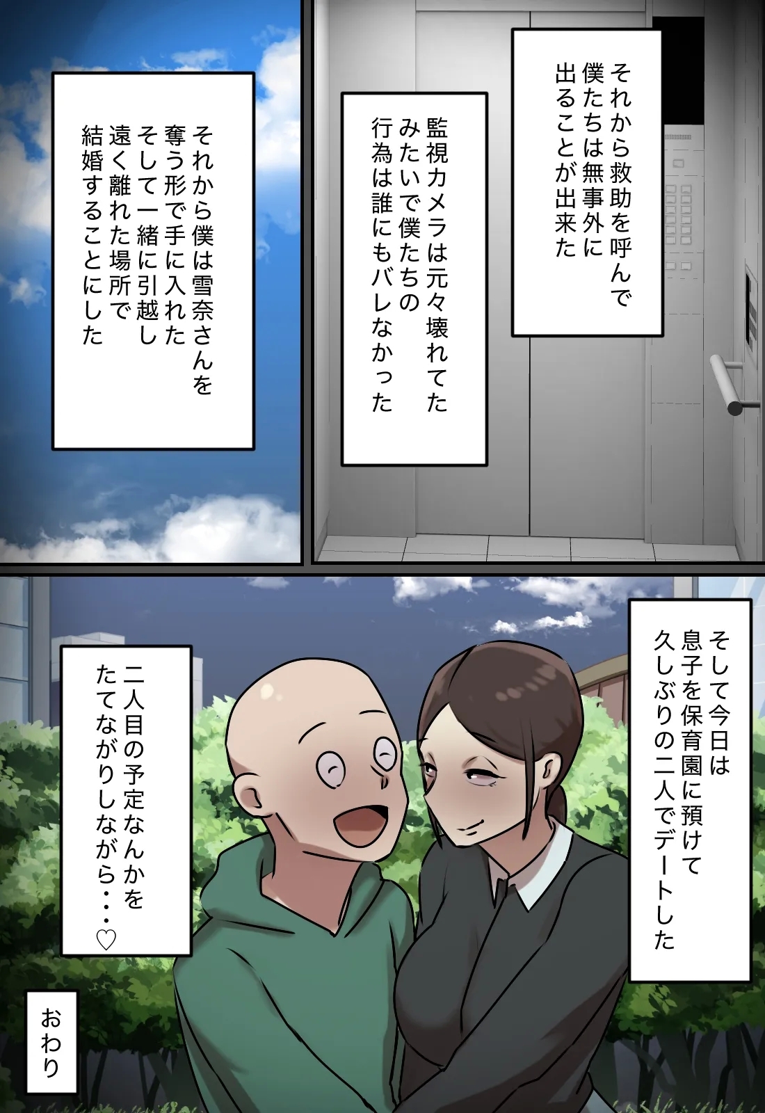 Erebētā de Issho ni Natta Toki dake Kisu Suru Kankei - Page 34