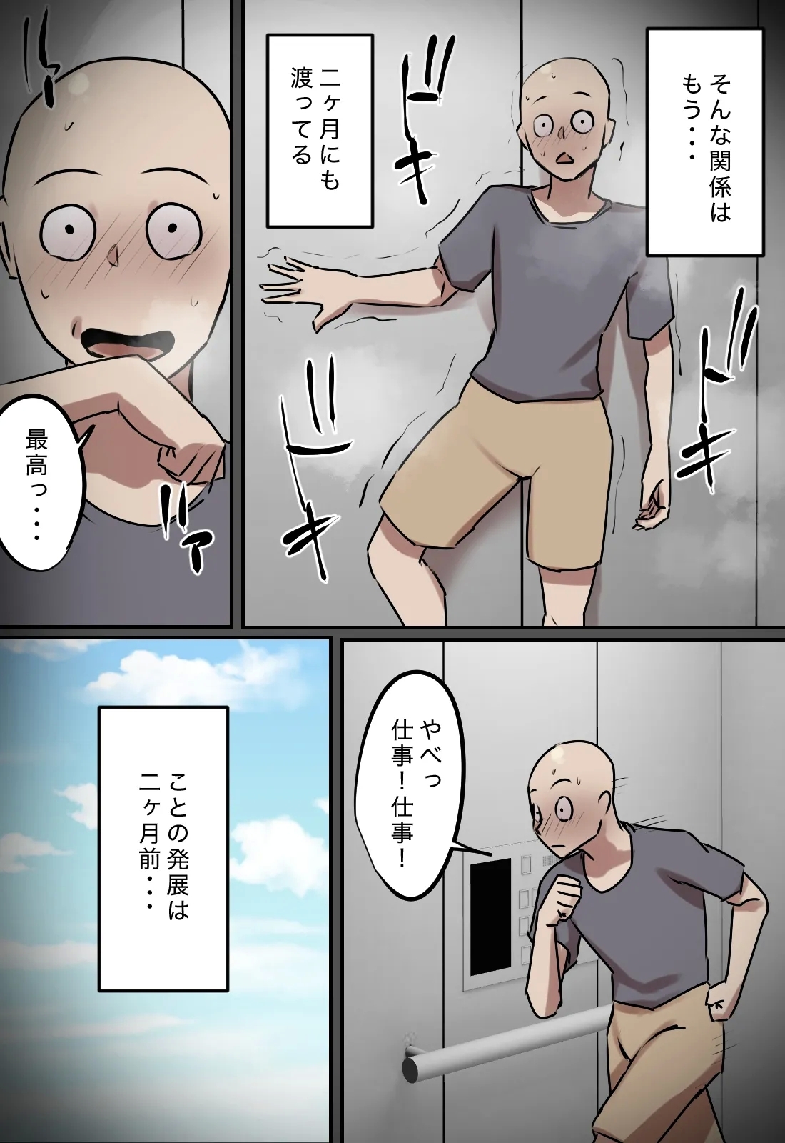 Erebētā de Issho ni Natta Toki dake Kisu Suru Kankei - Page 9