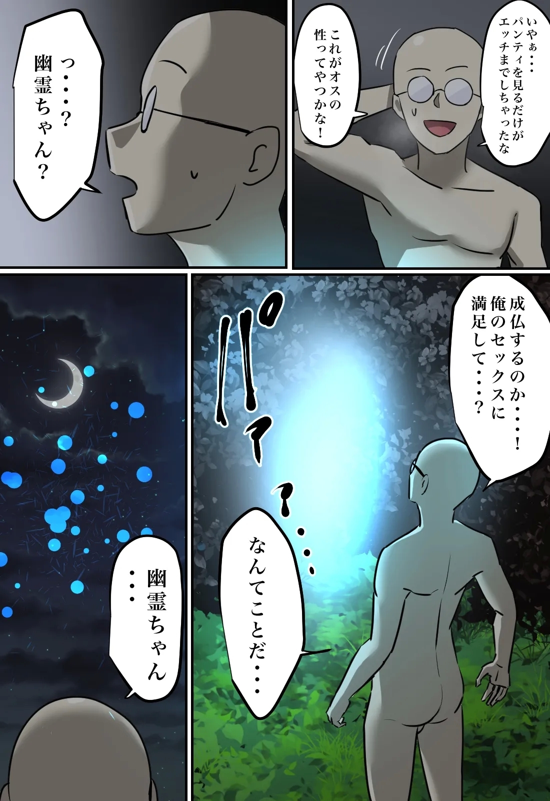 Yuurei no Haiteru Panty ga Shiritakute - Page 67