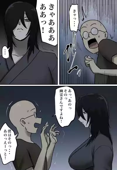 Yuurei no Haiteru Panty ga Shiritakute 9