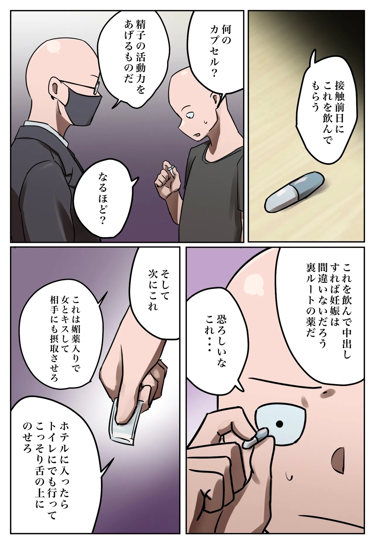 Fukushū Yami Baito ” Watashi no Moto Tsuma o Ninshin Sasete Hoshī ” - Page 16