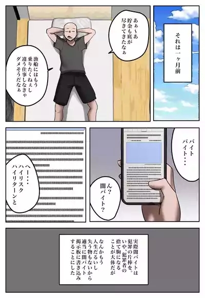 Fukushū Yami Baito ” Watashi no Moto Tsuma o Ninshin Sasete Hoshī ” 6