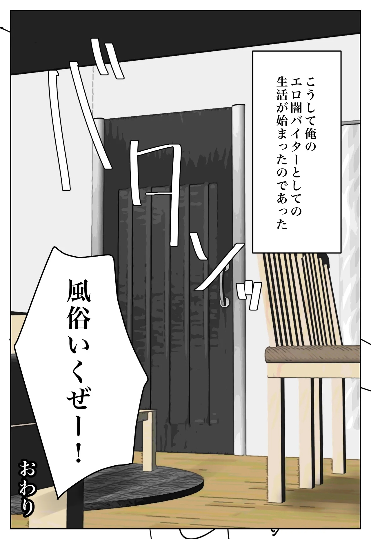 Fukushū Yami Baito ” Watashi no Moto Tsuma o Ninshin Sasete Hoshī ” - Page 84