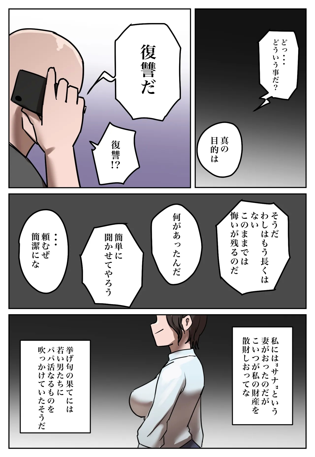 Fukushū Yami Baito ” Watashi no Moto Tsuma o Ninshin Sasete Hoshī ” - Page 9