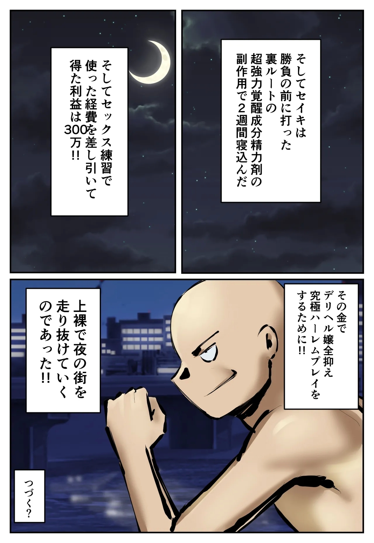 Fukushū Yami Baito ” Machi no Keikan ga Kowareru Kono Oppai Onna o Oidashite Hoshī ” - Page 82