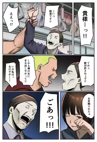 Fukushū Yami Baito ” Shijin Taihokei Haishinsha ni Otoshīreraretakara Fukushū Shite Hoshī ” 5