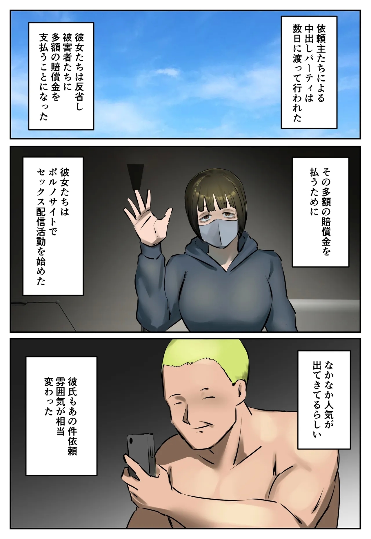 Fukushū Yami Baito ” Shijin Taihokei Haishinsha ni Otoshīreraretakara Fukushū Shite Hoshī ” - Page 69