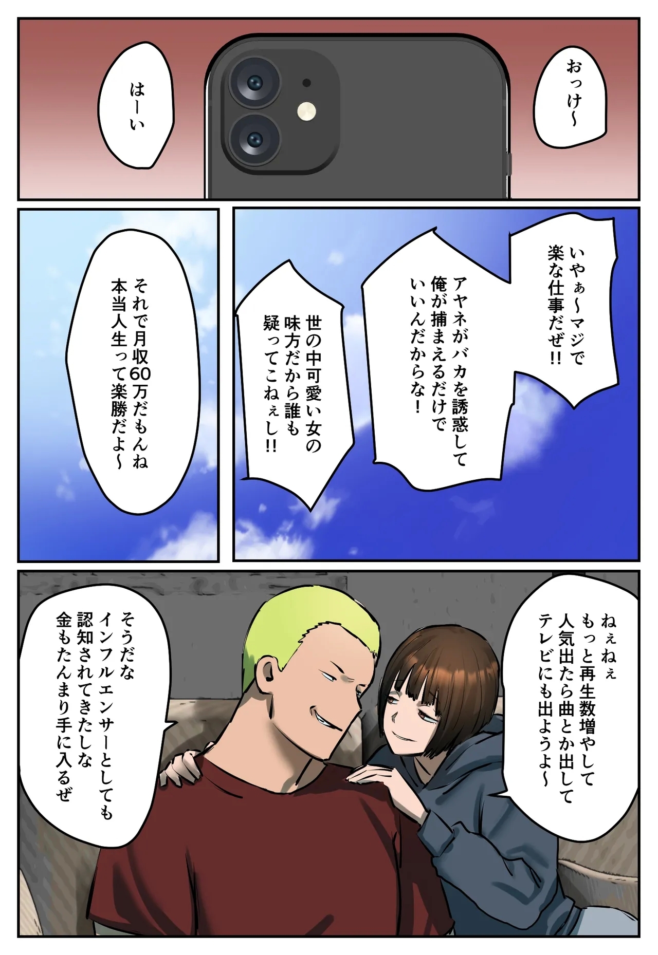 Fukushū Yami Baito ” Shijin Taihokei Haishinsha ni Otoshīreraretakara Fukushū Shite Hoshī ” - Page 7