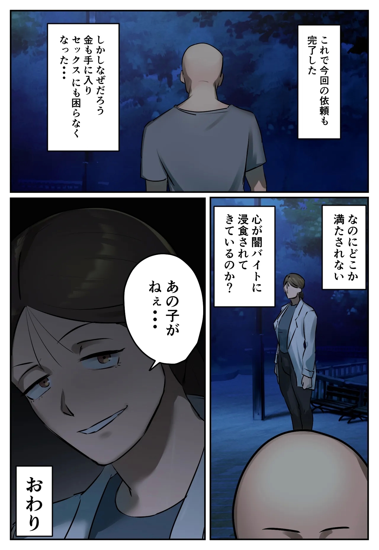 Fukushū Yami Baito ” Shijin Taihokei Haishinsha ni Otoshīreraretakara Fukushū Shite Hoshī ” - Page 70