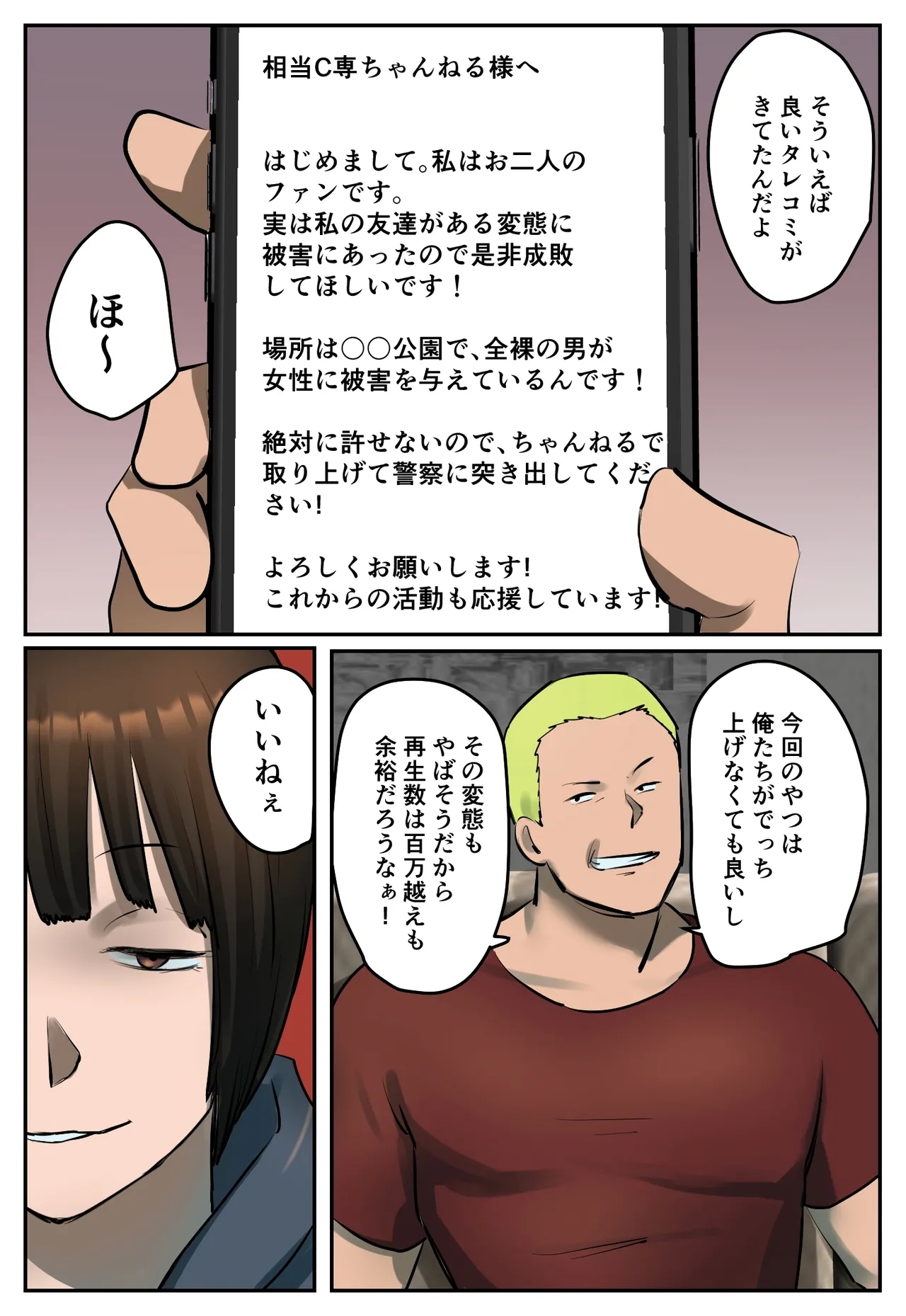 Fukushū Yami Baito ” Shijin Taihokei Haishinsha ni Otoshīreraretakara Fukushū Shite Hoshī ” - Page 8