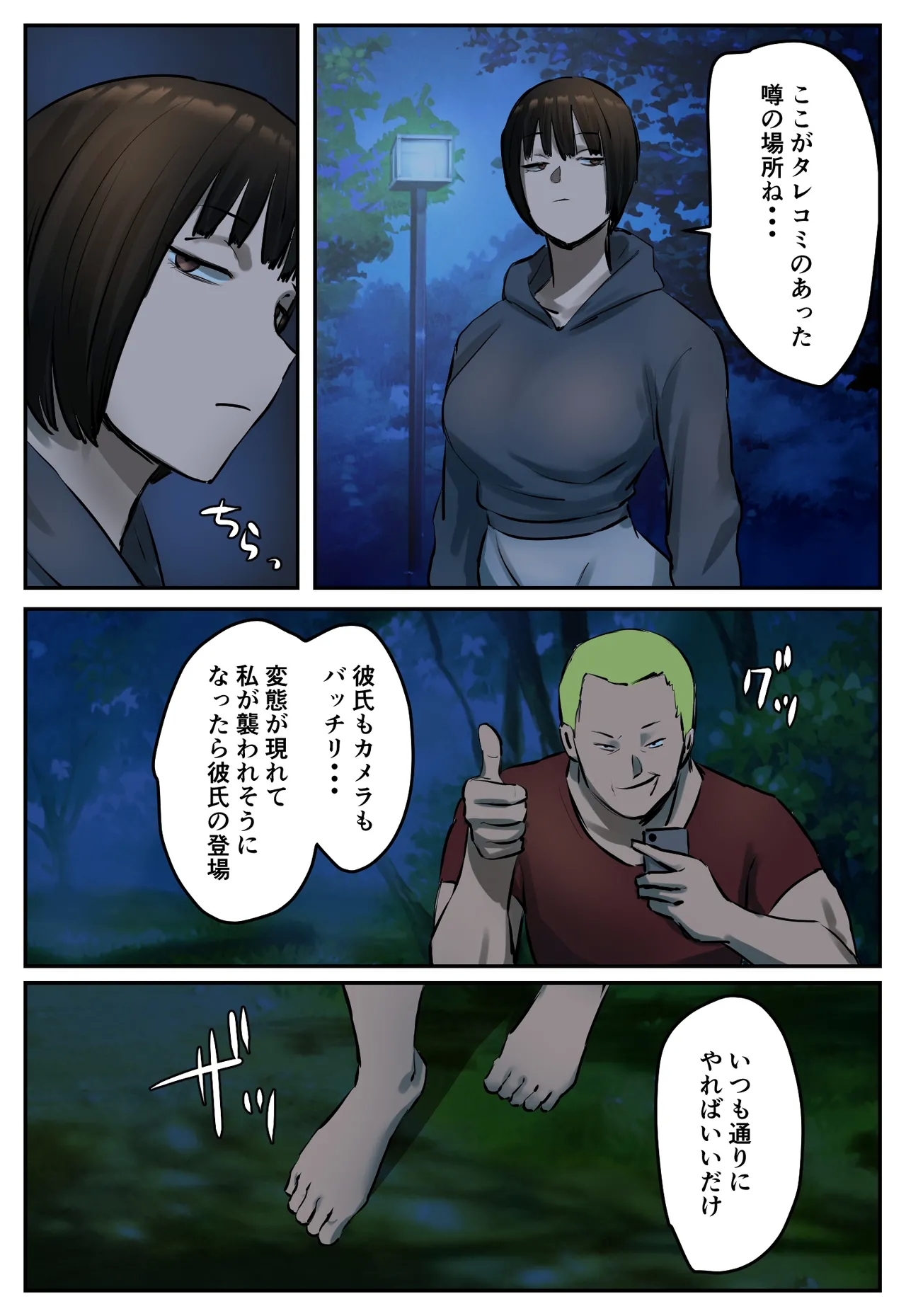 Fukushū Yami Baito ” Shijin Taihokei Haishinsha ni Otoshīreraretakara Fukushū Shite Hoshī ” - Page 9