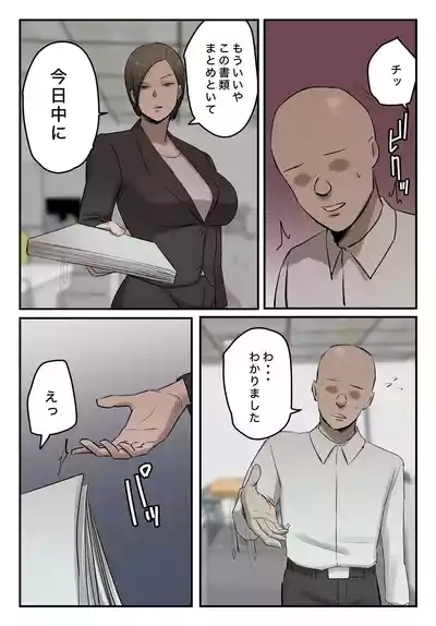 PoweHara Onna Joushi! Omae no Omanko no Aji o Boku wa Shitteruzo! 4