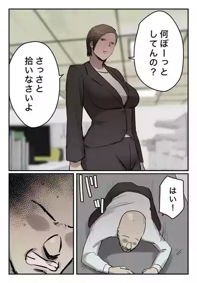 PoweHara Onna Joushi! Omae no Omanko no Aji o Boku wa Shitteruzo! 5