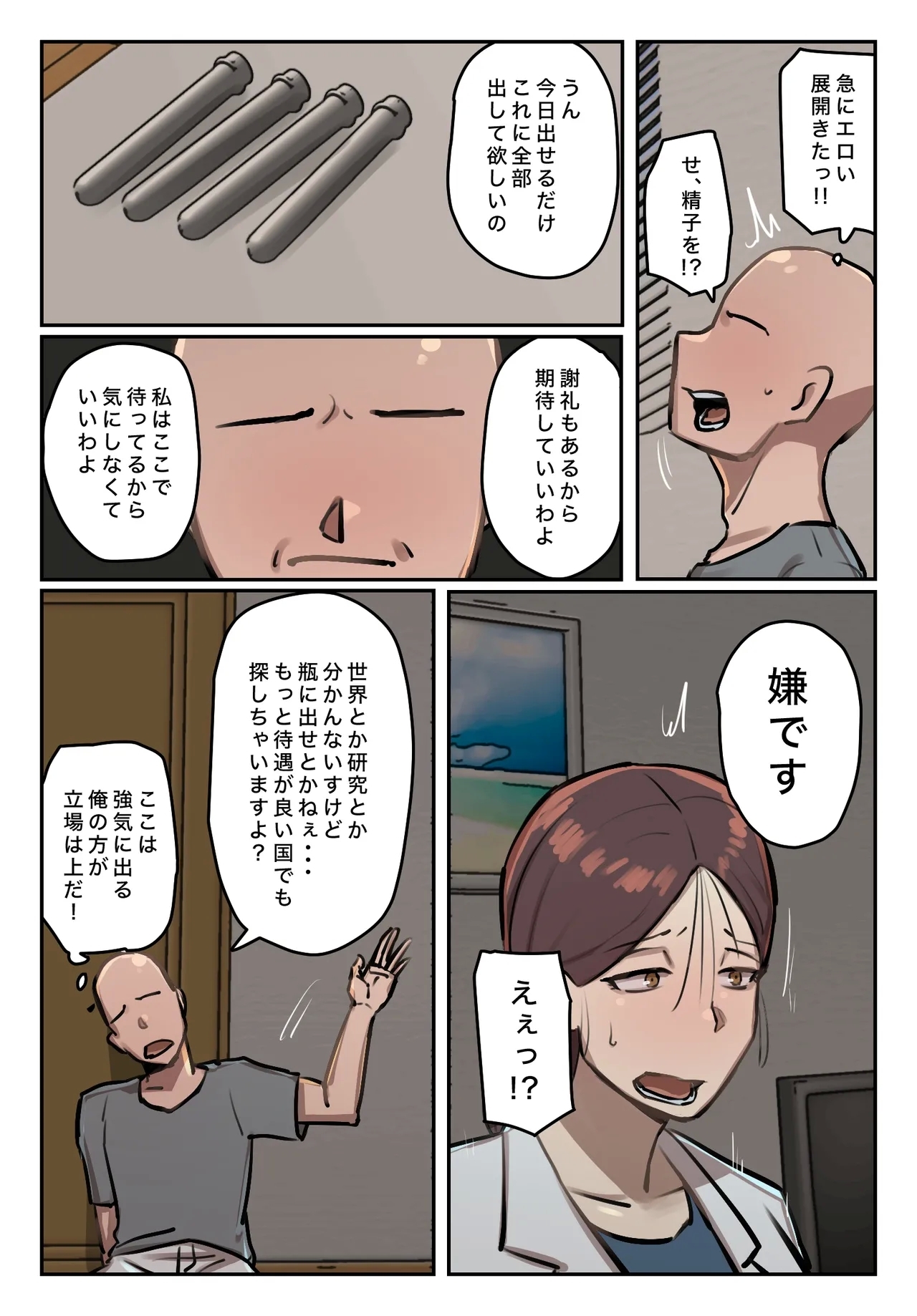 Boku no Seishi ni Wakagaeri no Kōka ga! - Page 12
