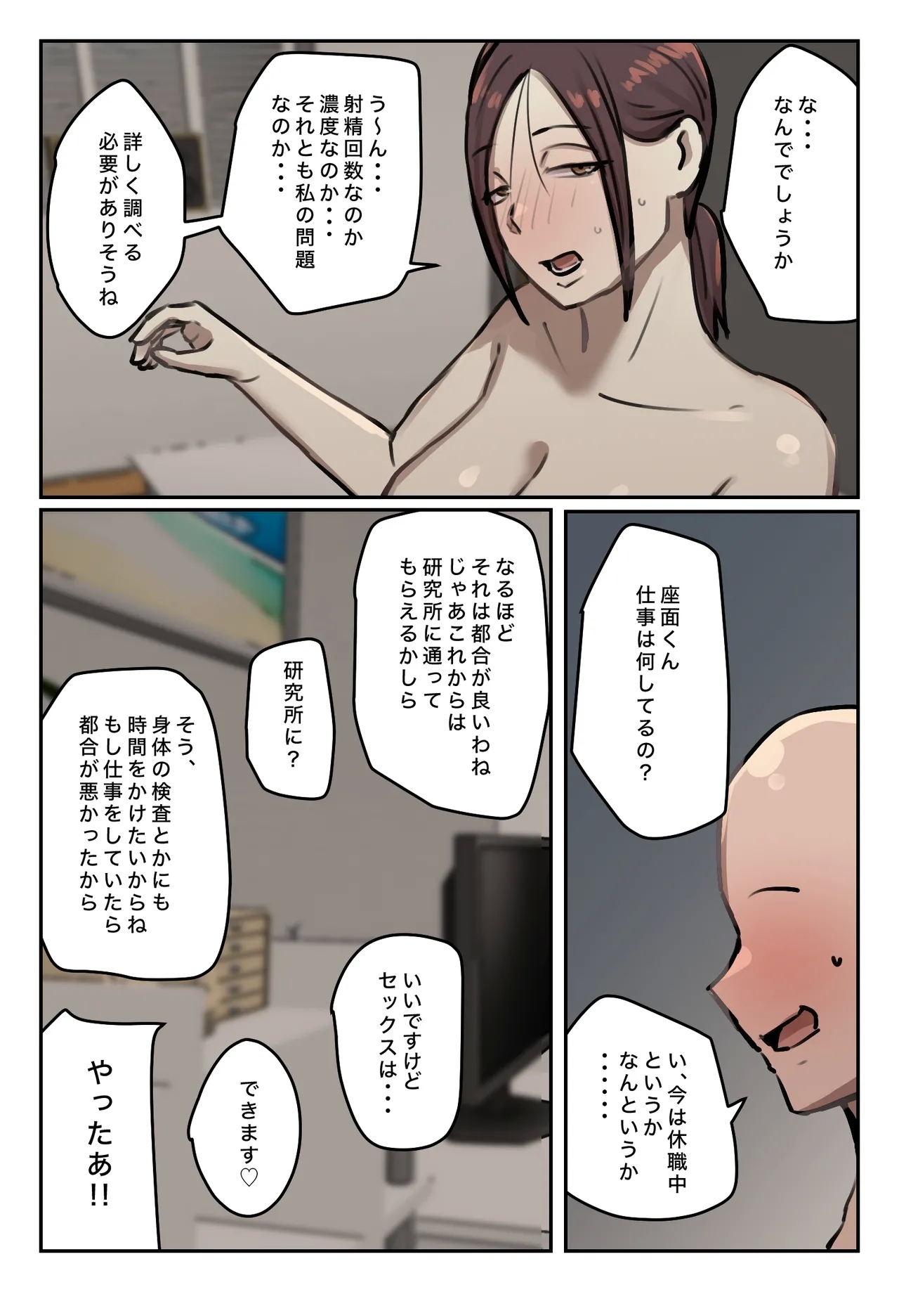 Boku no Seishi ni Wakagaeri no Kōka ga! - Page 67