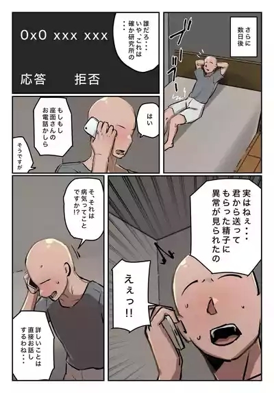Boku no Seishi ni Wakagaeri no Kōka ga! 6