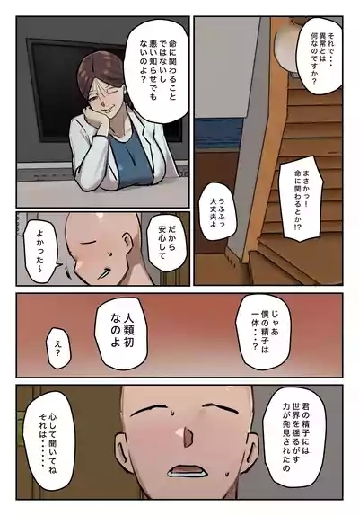 Boku no Seishi ni Wakagaeri no Kōka ga! 9