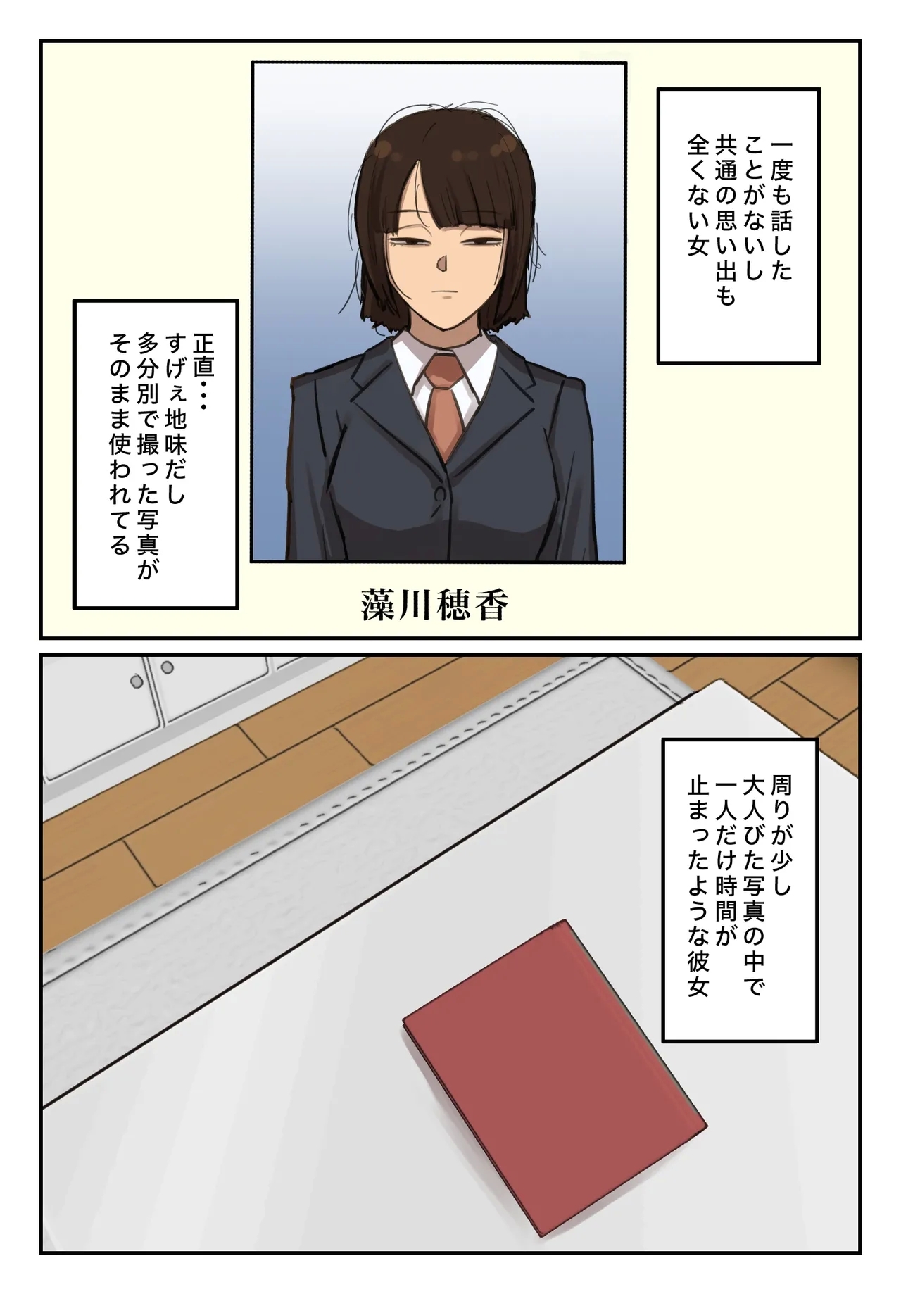 Sotsu Aru ni Ita Menshiki no Nai Fu Tōkō no Kimi ga. - Page 13
