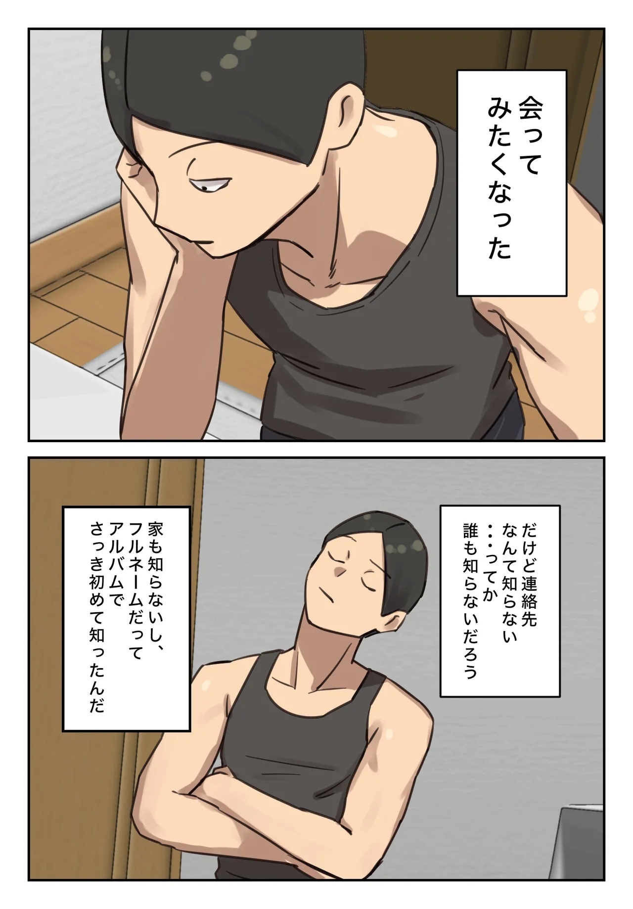 Sotsu Aru ni Ita Menshiki no Nai Fu Tōkō no Kimi ga. - Page 14