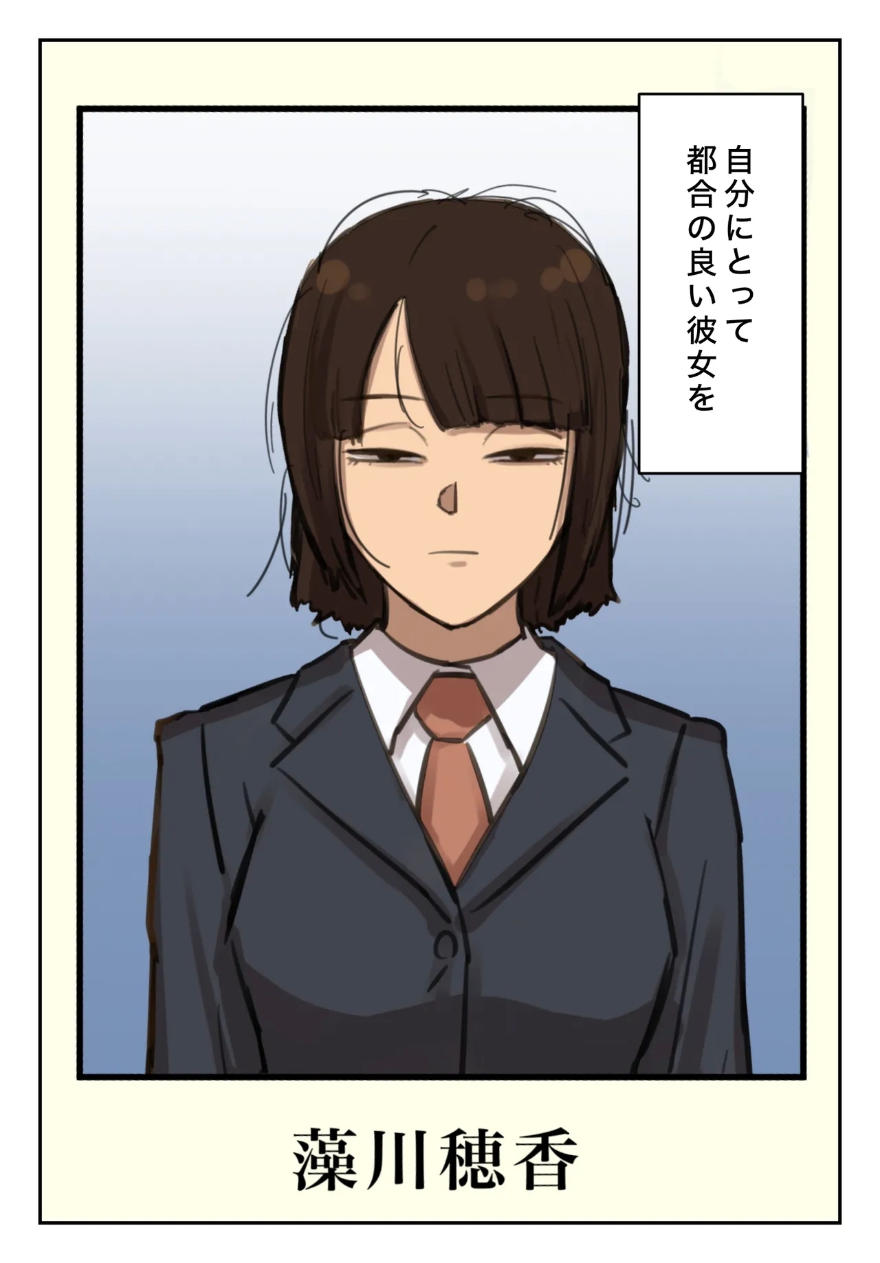 Sotsu Aru ni Ita Menshiki no Nai Fu Tōkō no Kimi ga. - Page 166