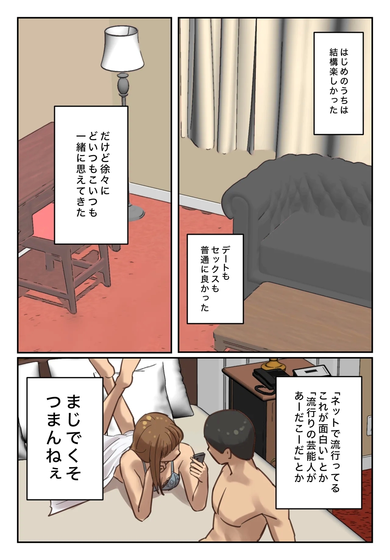 Sotsu Aru ni Ita Menshiki no Nai Fu Tōkō no Kimi ga. - Page 6